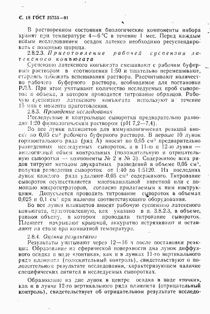 ГОСТ 25755-91, страница 19