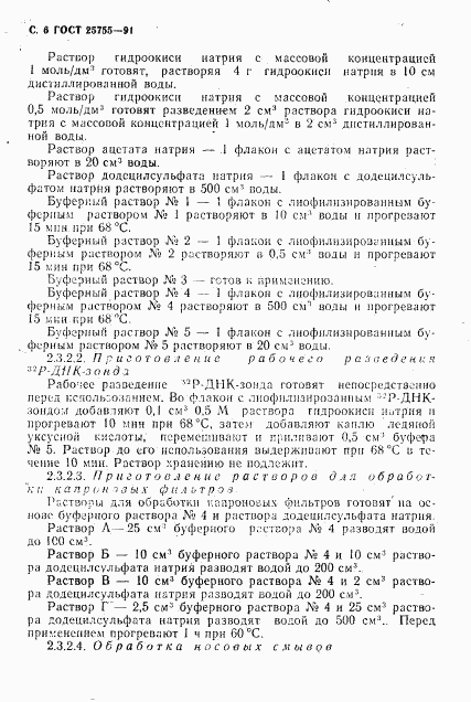 ГОСТ 25755-91, страница 7