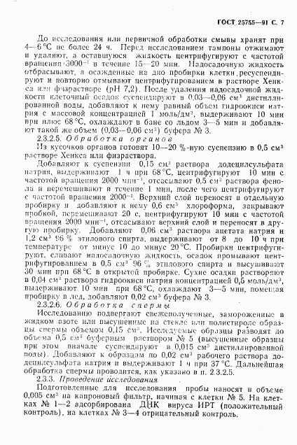 ГОСТ 25755-91, страница 8