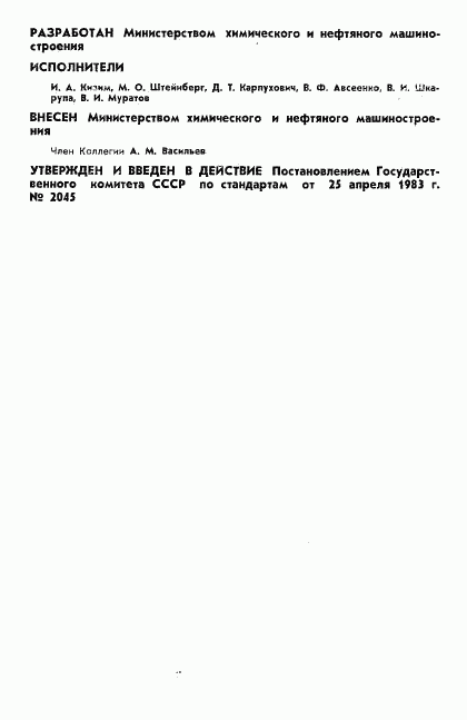 ГОСТ 25757-83, страница 2