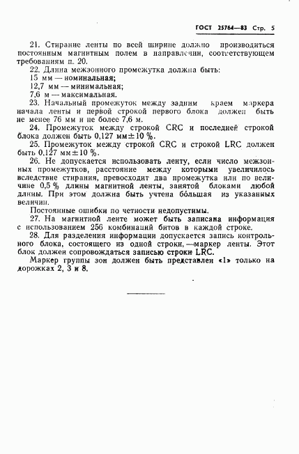 ГОСТ 25764-83, страница 6