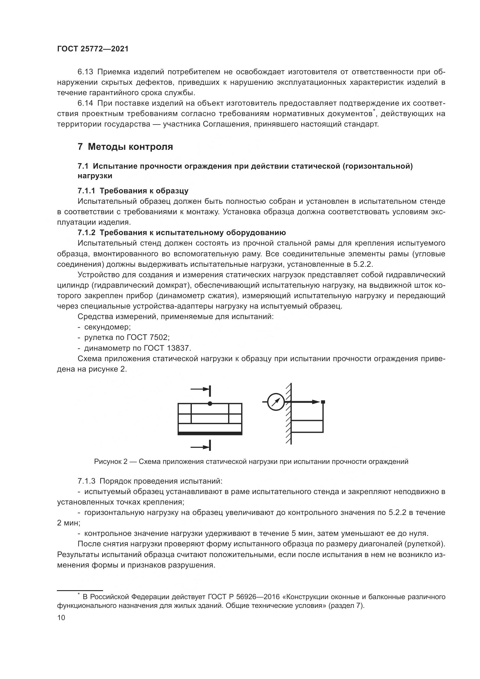 ГОСТ  25772-2021, страница 17