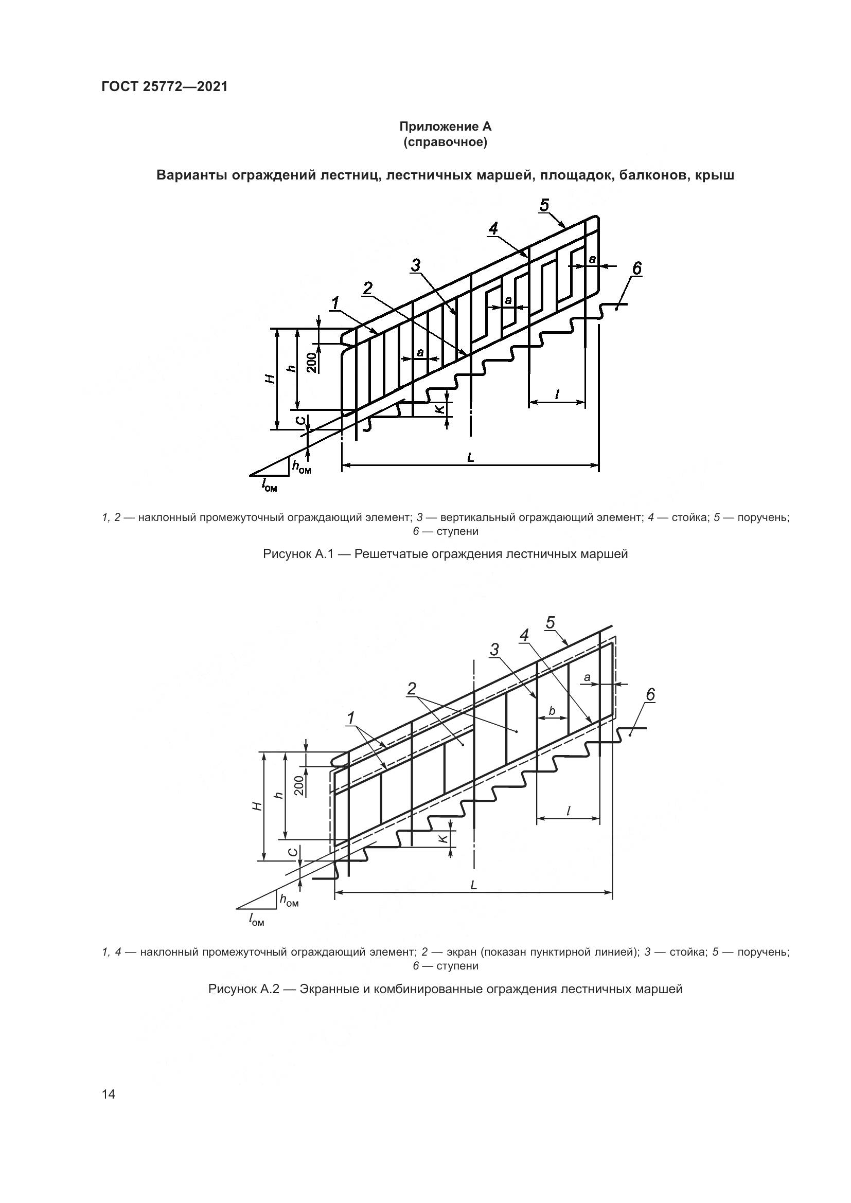ГОСТ  25772-2021, страница 21