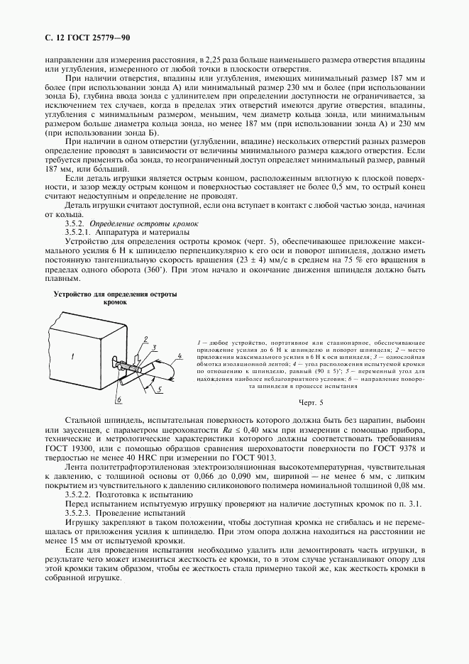 ГОСТ 25779-90, страница 14