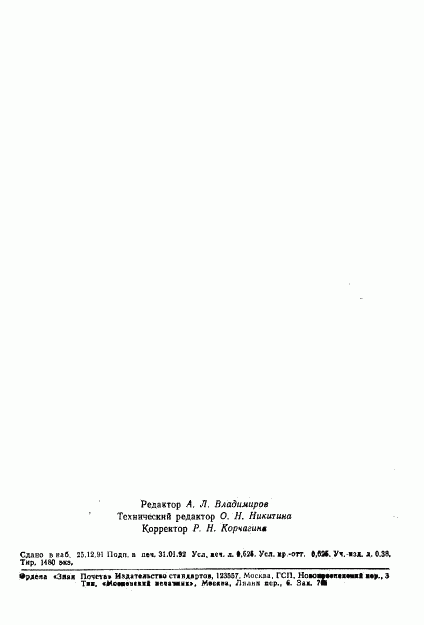 ГОСТ 2578-70, страница 2