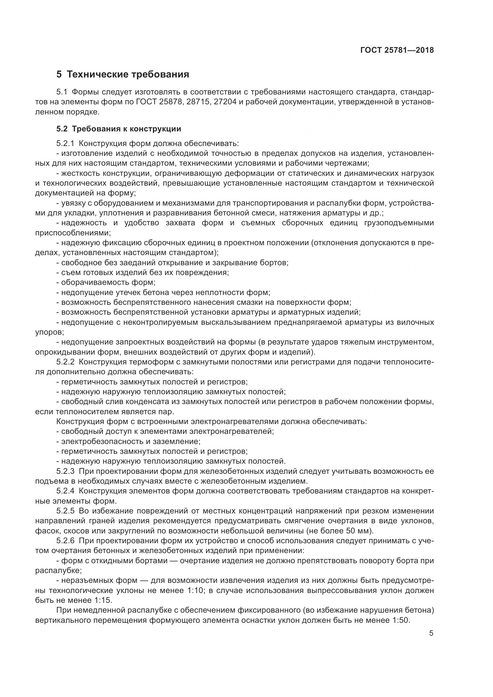 ГОСТ 25781-2018, страница 10