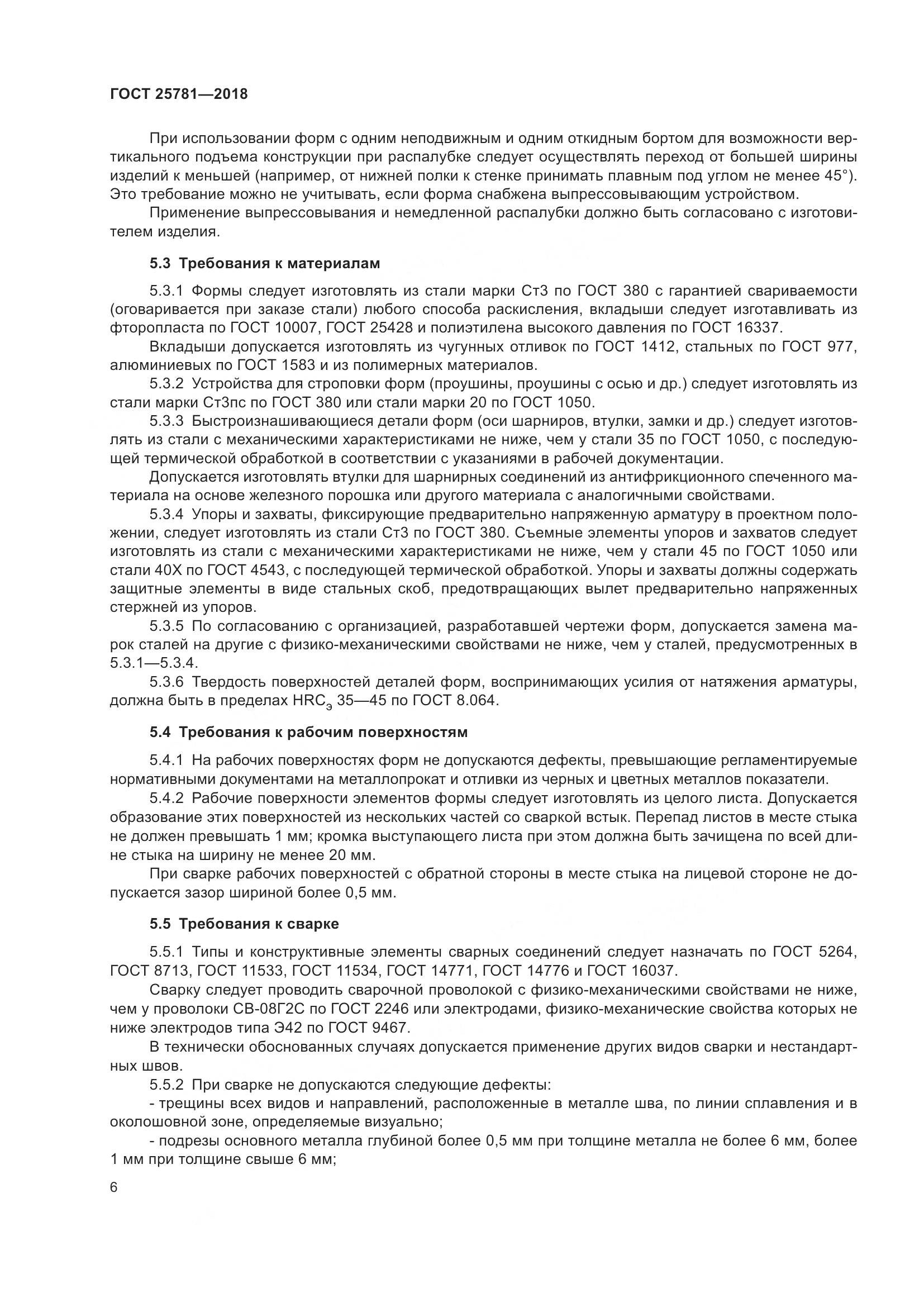 ГОСТ 25781-2018, страница 11