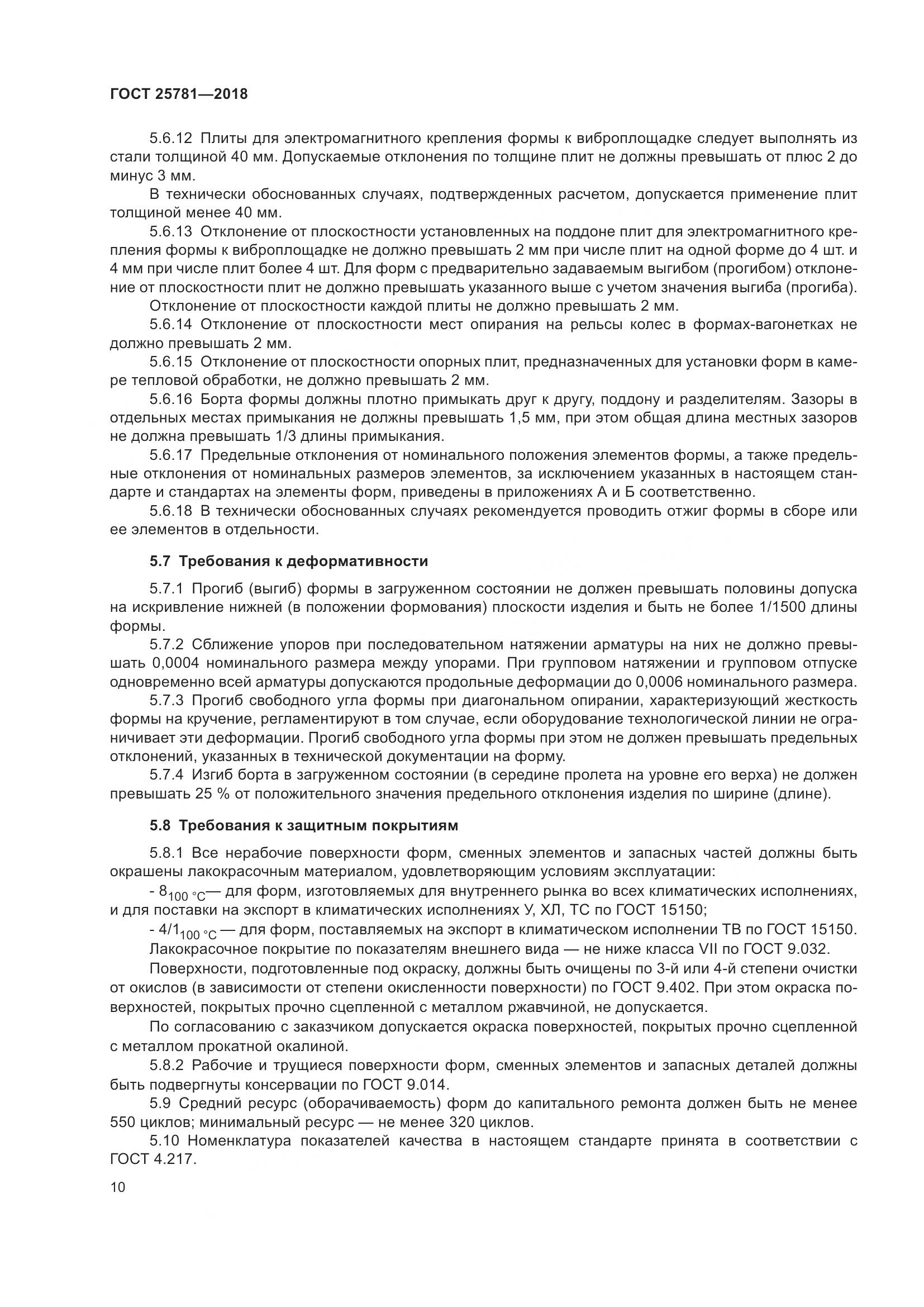 ГОСТ 25781-2018, страница 15