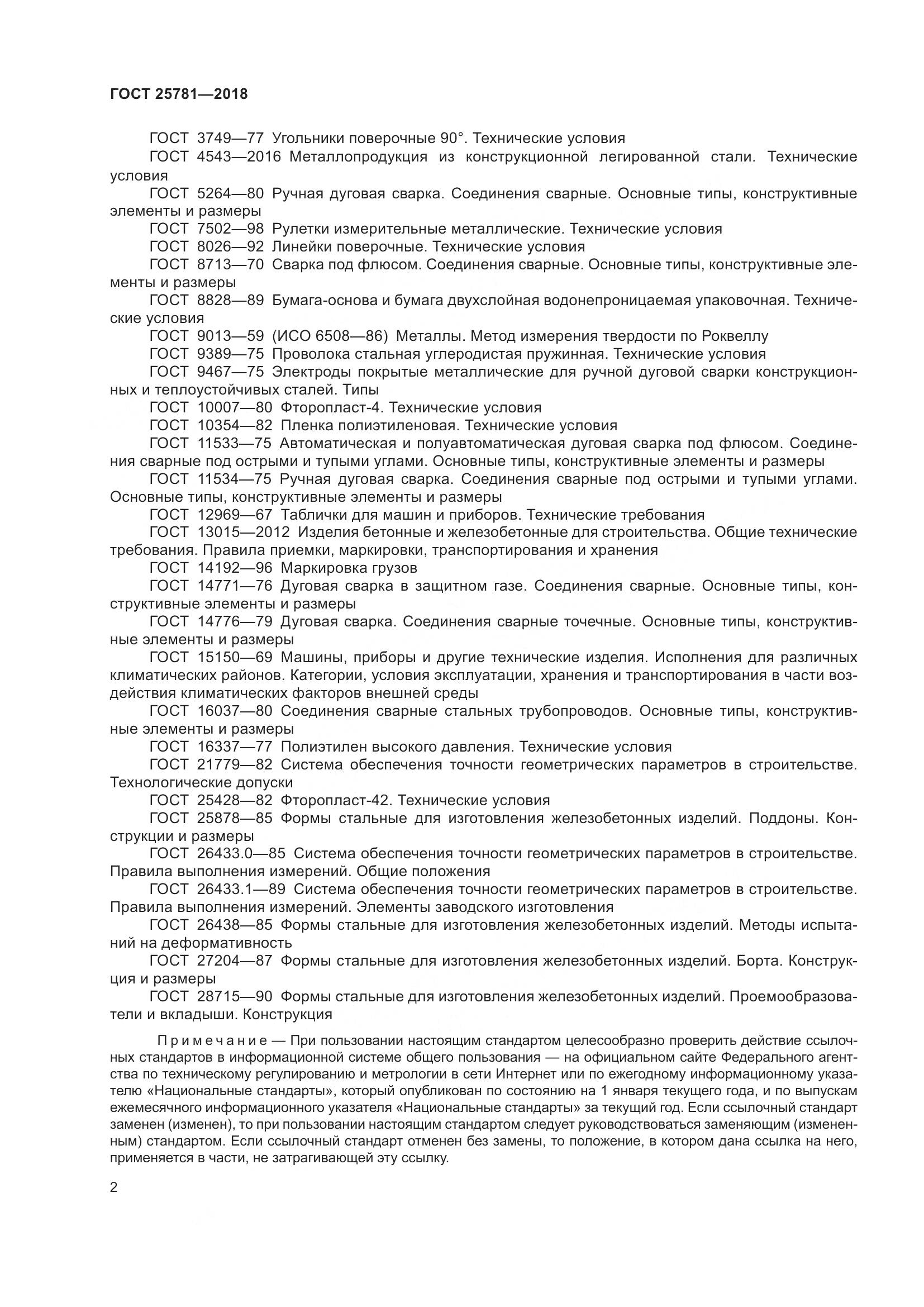 ГОСТ 25781-2018, страница 7