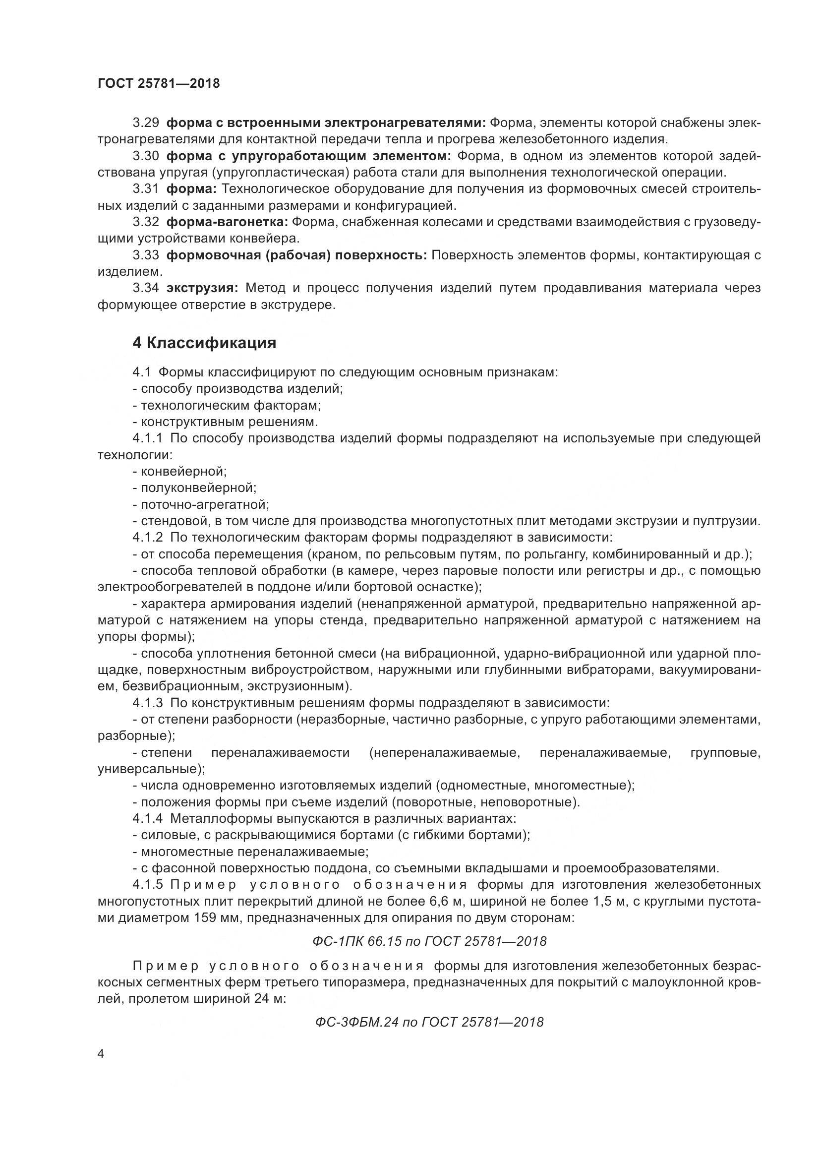 ГОСТ 25781-2018, страница 9