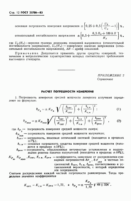 ГОСТ 25786-83, страница 13