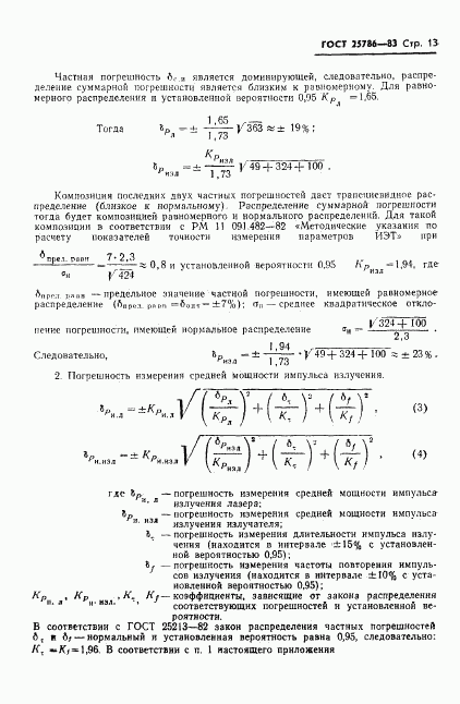 ГОСТ 25786-83, страница 14