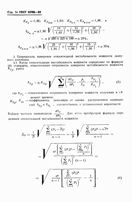 ГОСТ 25786-83, страница 15
