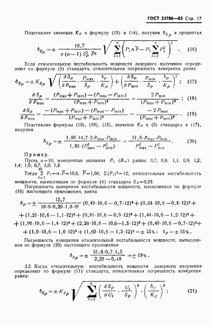ГОСТ 25786-83, страница 18