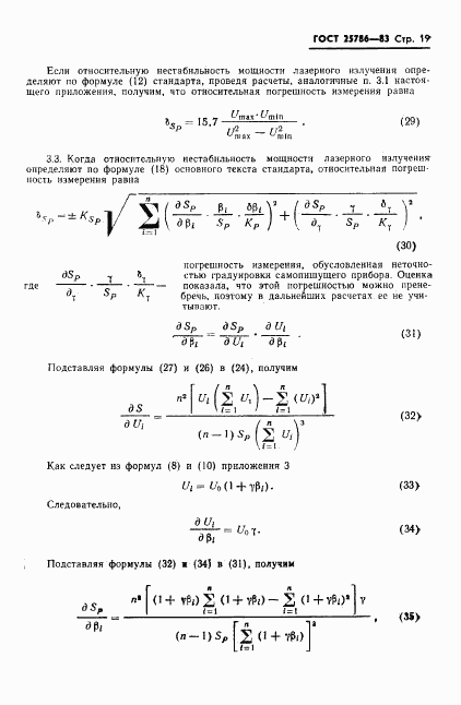 ГОСТ 25786-83, страница 20