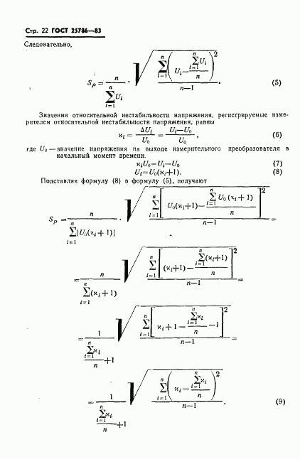 ГОСТ 25786-83, страница 23