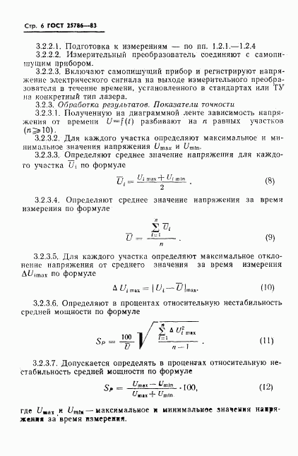 ГОСТ 25786-83, страница 7