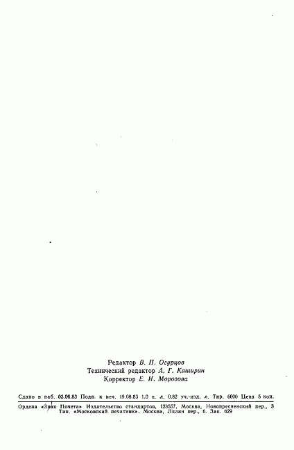 ГОСТ 25793-83, страница 15