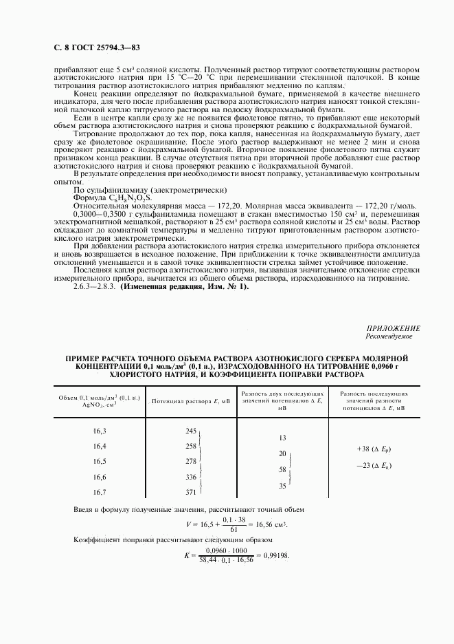 ГОСТ 25794.3-83, страница 9