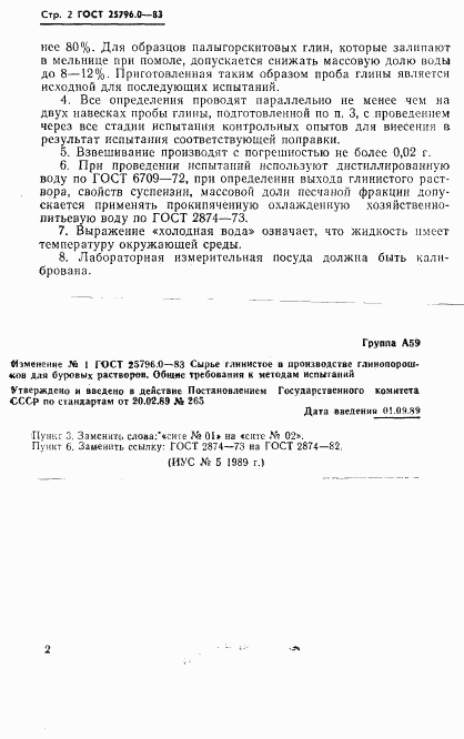 ГОСТ 25796.0-83, страница 4
