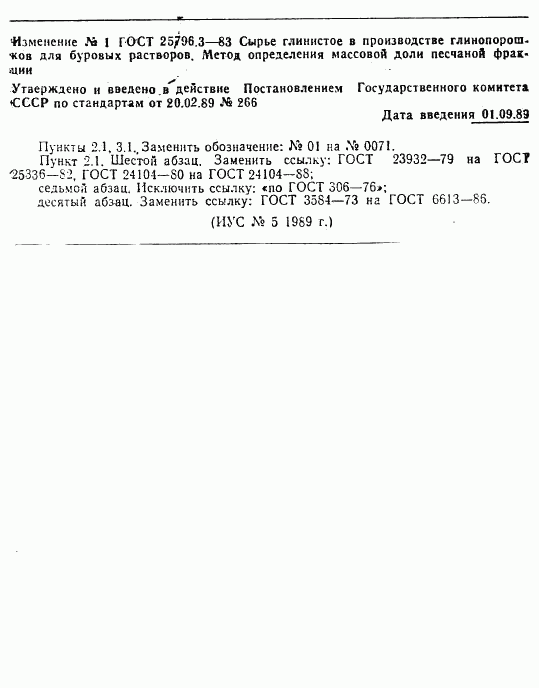 ГОСТ 25796.3-83, страница 3