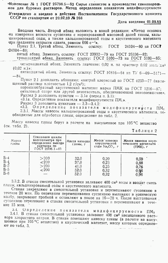 ГОСТ 25796.5-83, страница 4