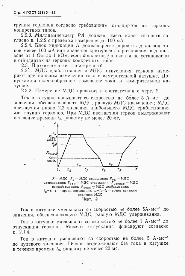 ГОСТ 25810-83, страница 5