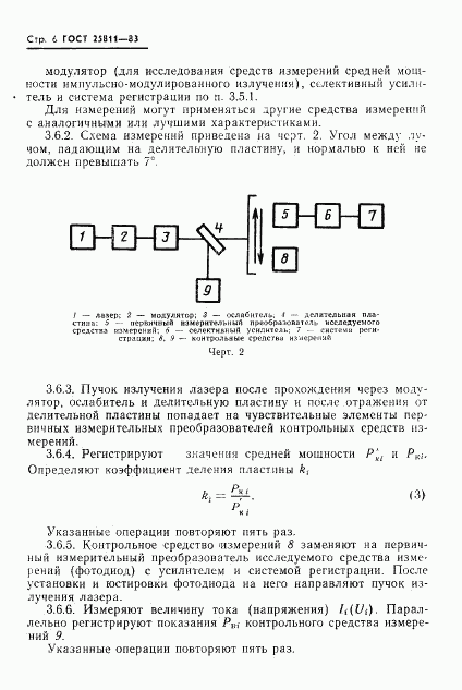 ГОСТ 25811-83, страница 7