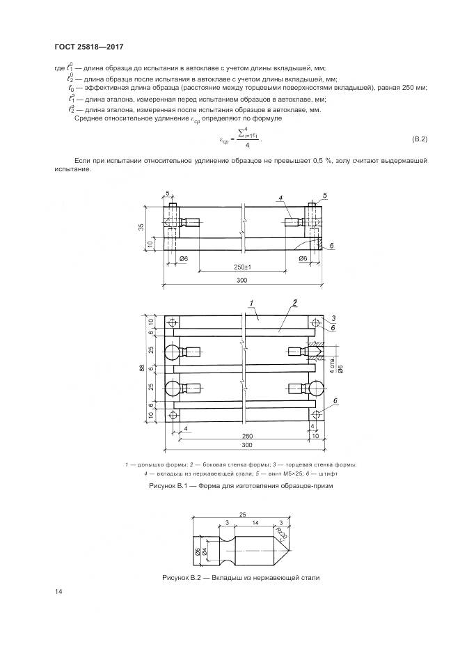 ГОСТ 25818-2017, страница 18