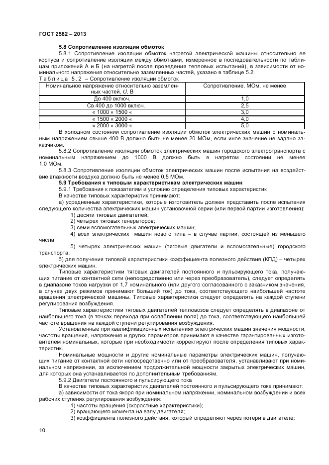 ГОСТ 2582-2013, страница 14