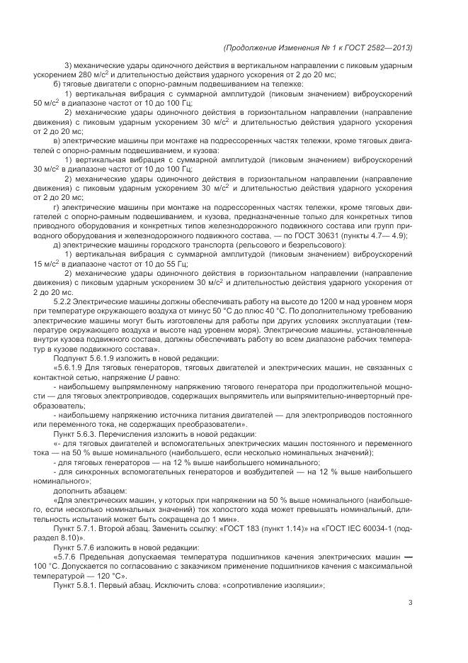 ГОСТ 2582-2013, страница 60