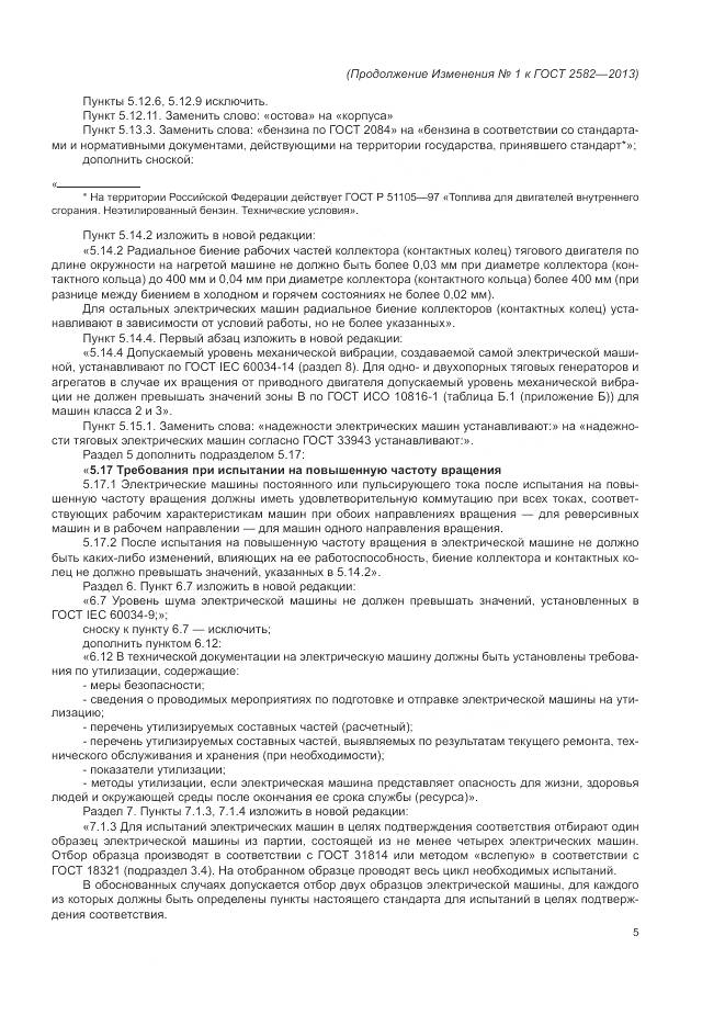 ГОСТ 2582-2013, страница 62