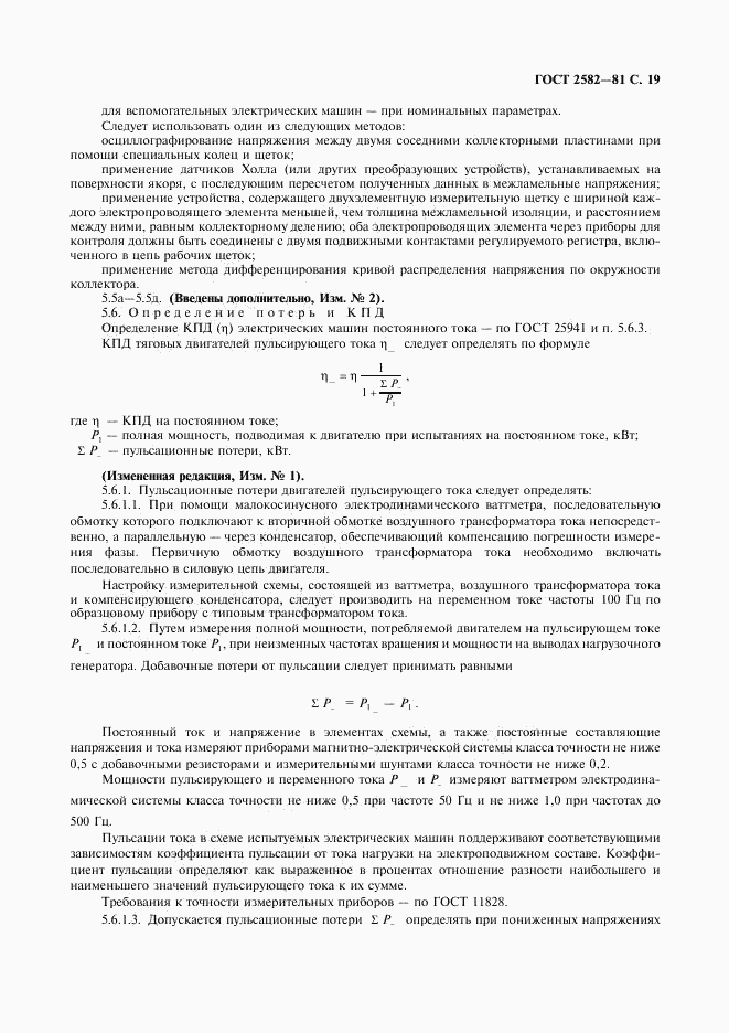 ГОСТ 2582-81, страница 20