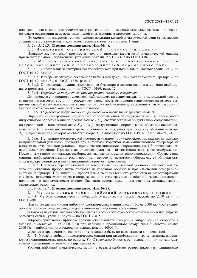 ГОСТ 2582-81, страница 28