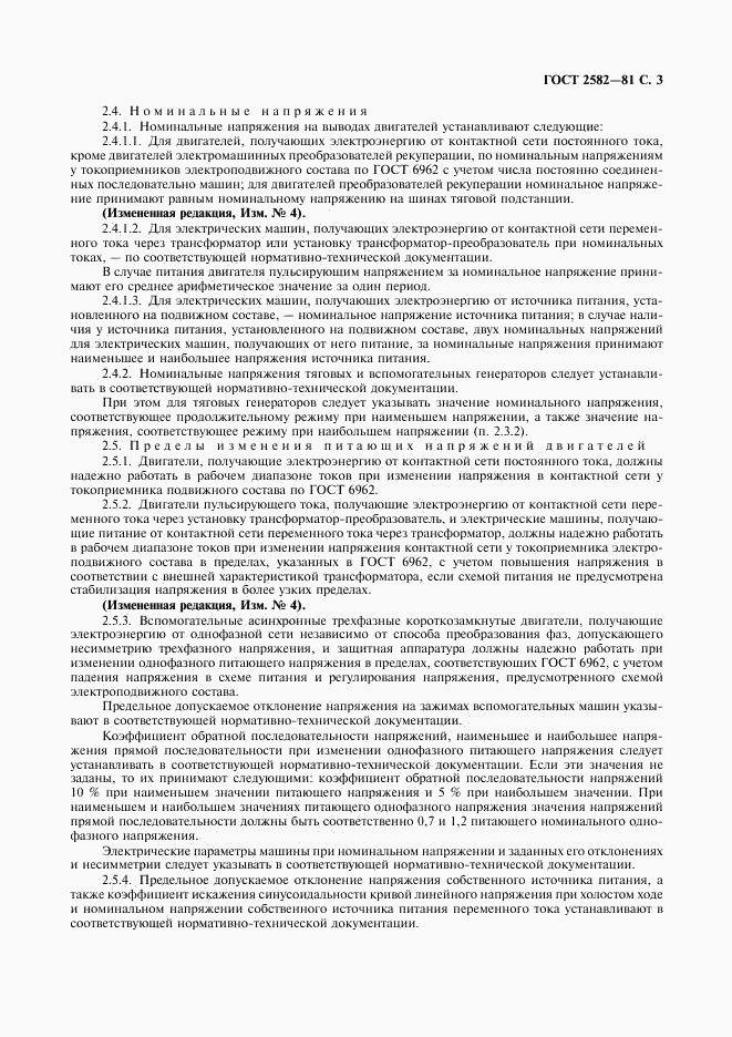 ГОСТ 2582-81, страница 4