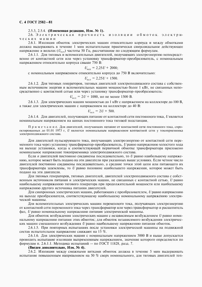 ГОСТ 2582-81, страница 5