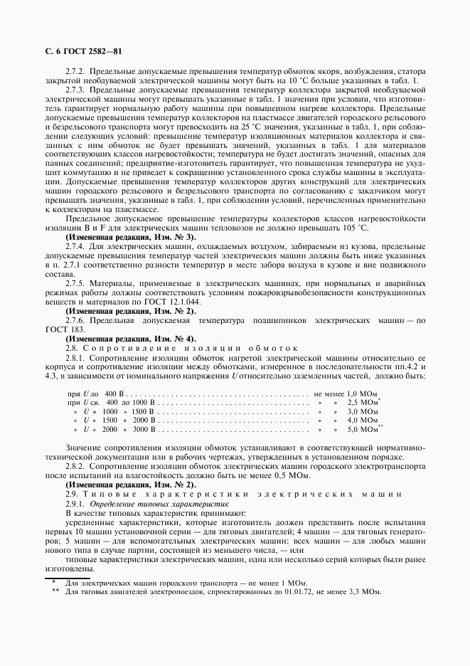 ГОСТ 2582-81, страница 7