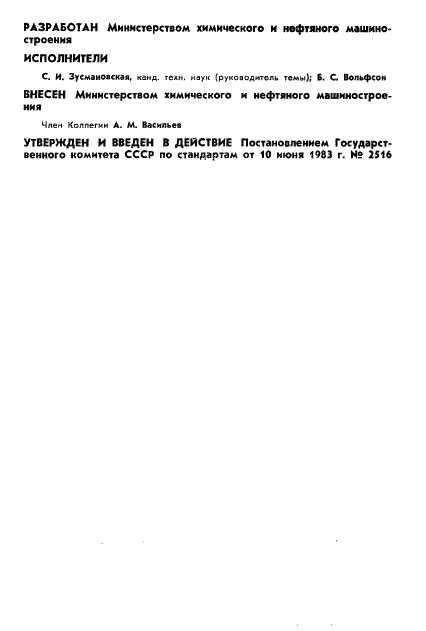 ГОСТ 25822-83, страница 2