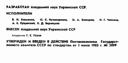 ГОСТ 25849-83, страница 2