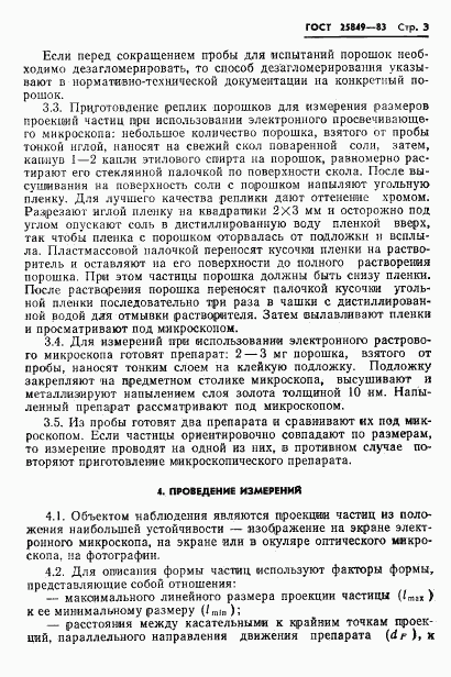 ГОСТ 25849-83, страница 5