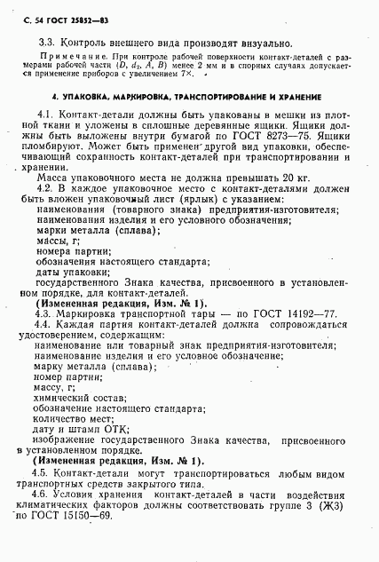 ГОСТ 25852-83, страница 56