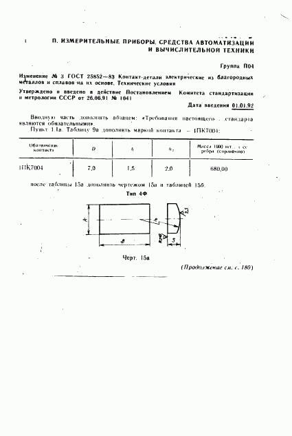 ГОСТ 25852-83, страница 62