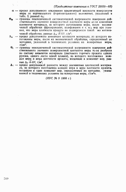 ГОСТ 25858-83, страница 32