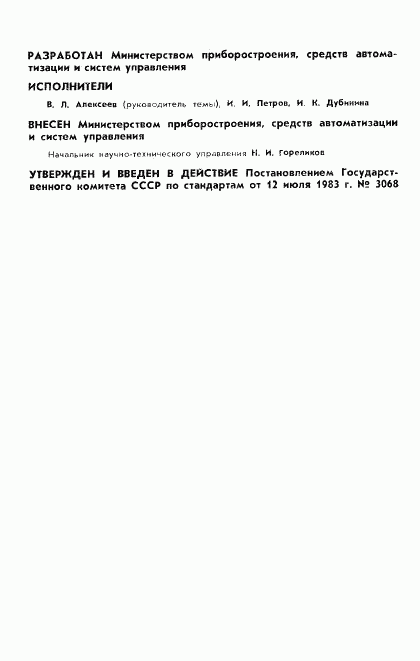 ГОСТ 25862-83, страница 2