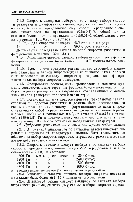 ГОСТ 25872-83, страница 12