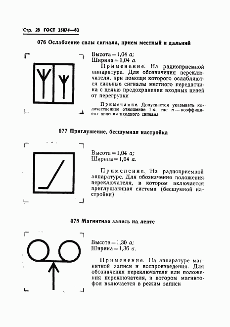 ГОСТ 25874-83, страница 30