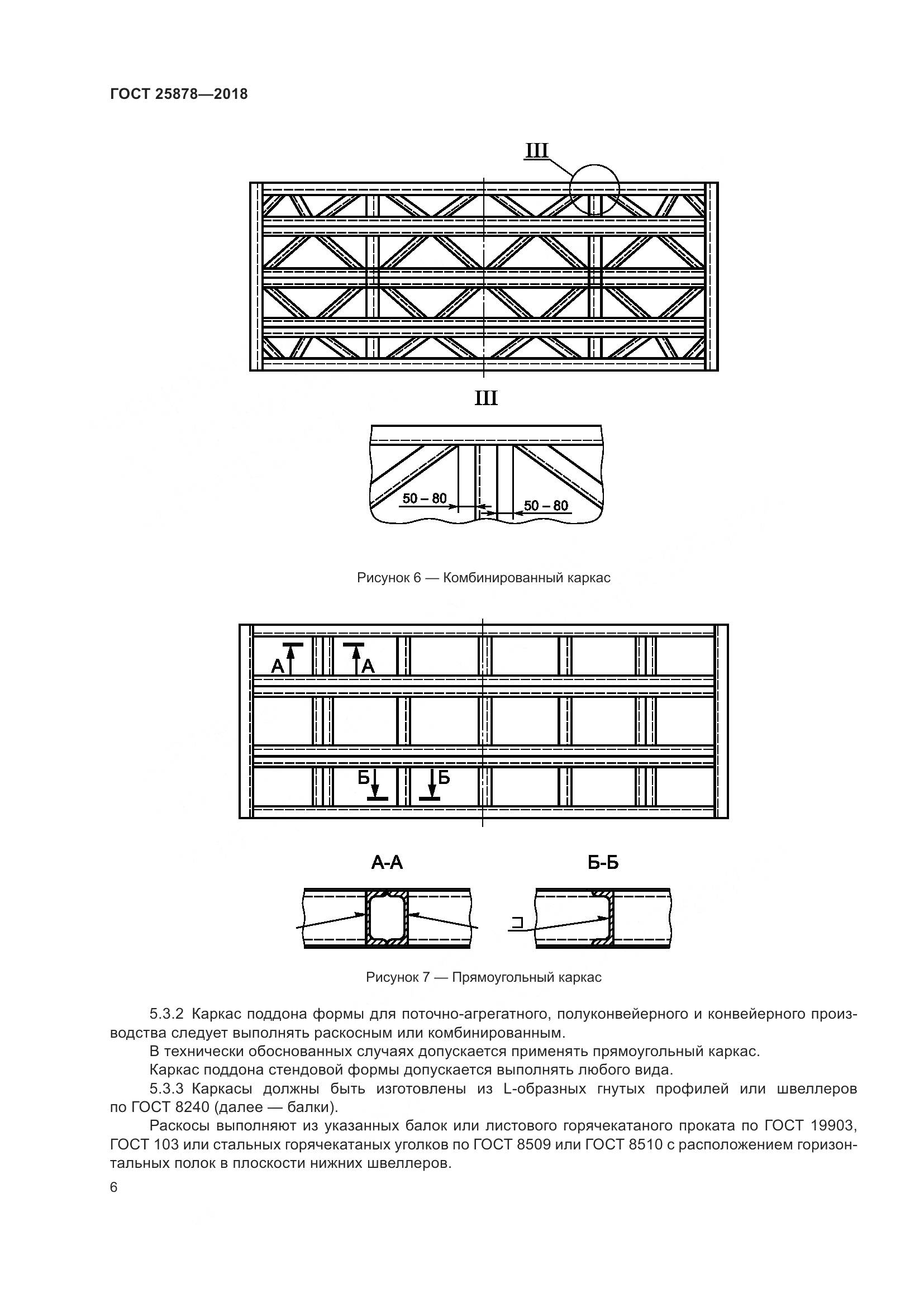 ГОСТ 25878-2018, страница 11