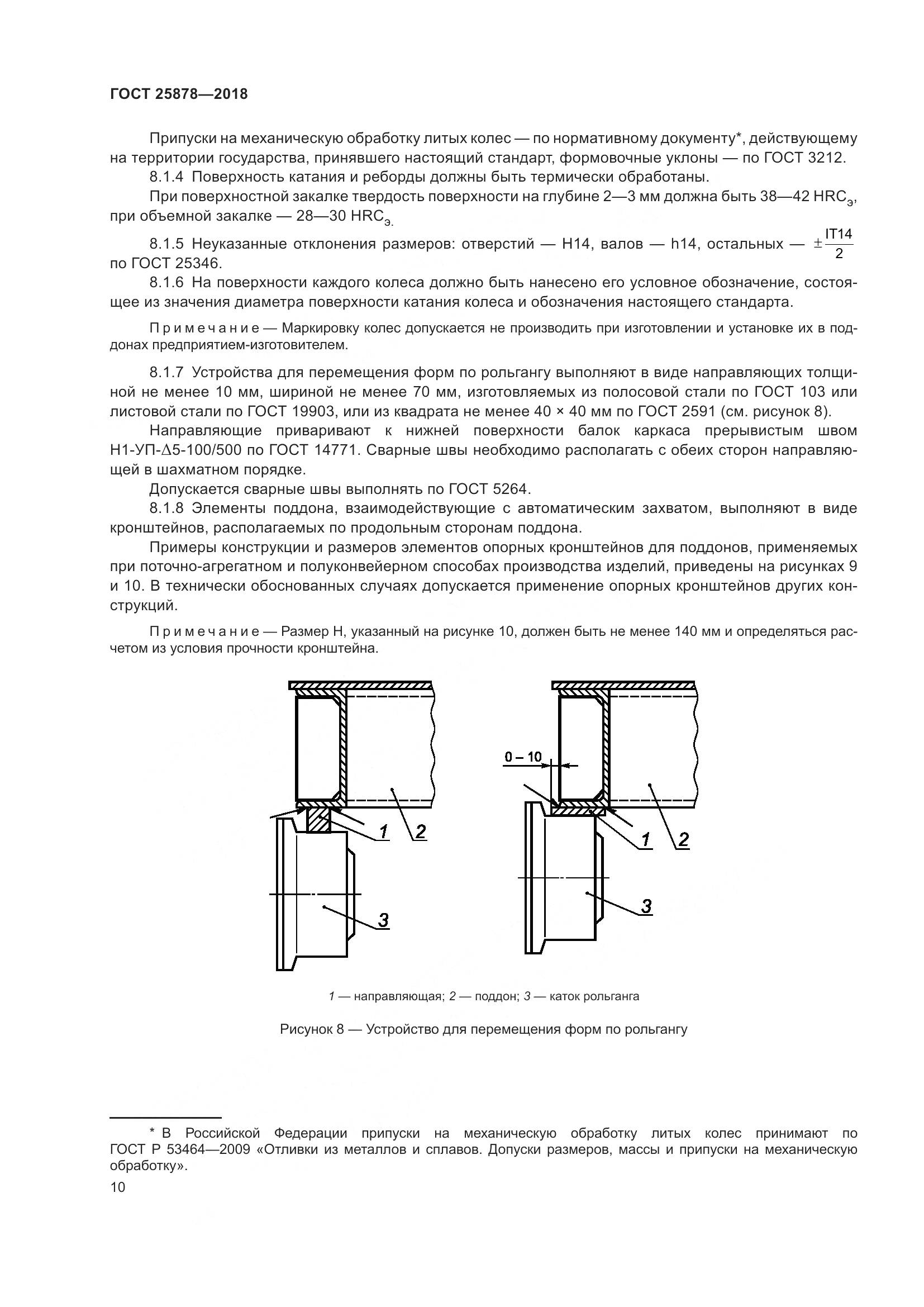 ГОСТ 25878-2018, страница 15