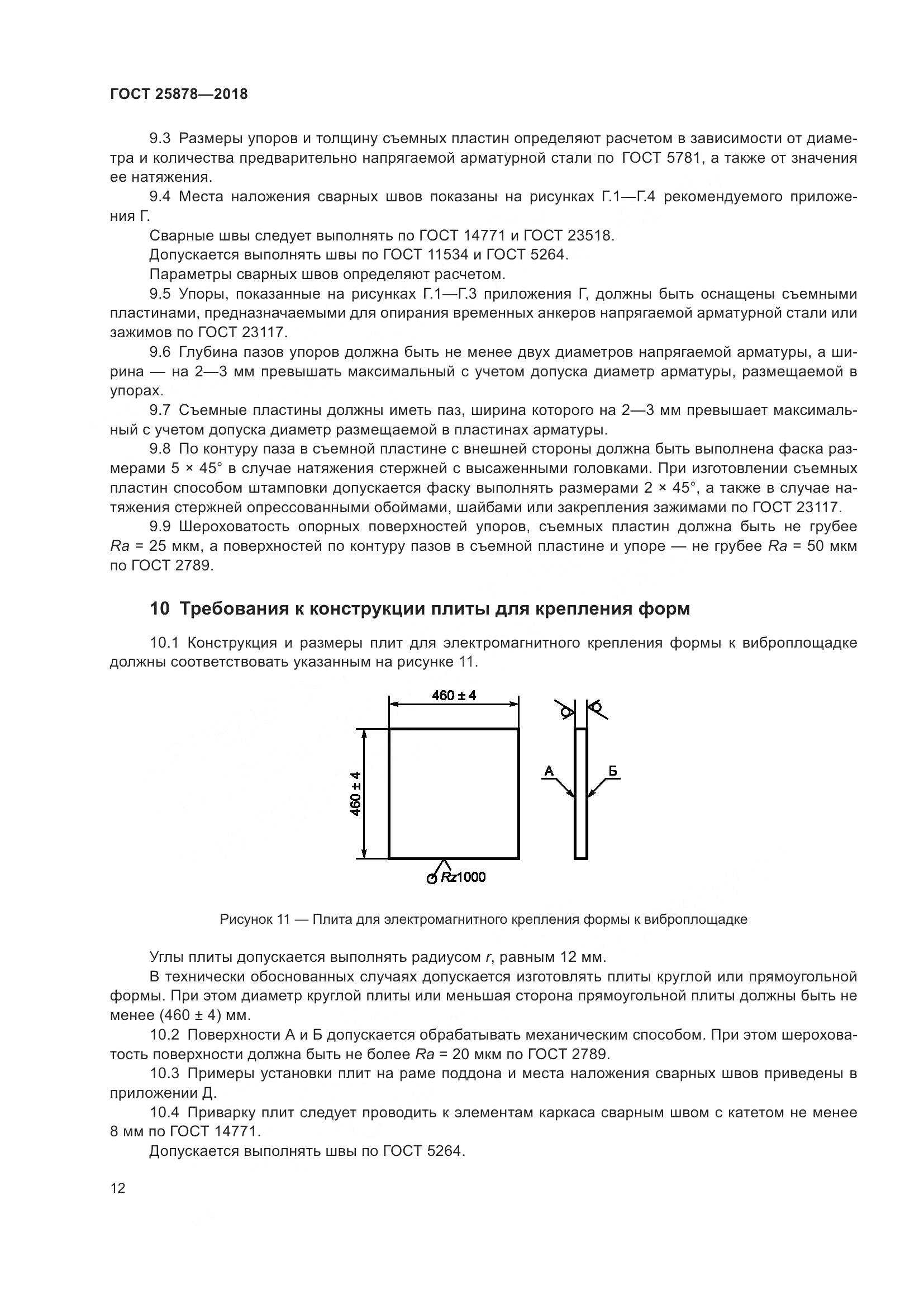 ГОСТ 25878-2018, страница 17