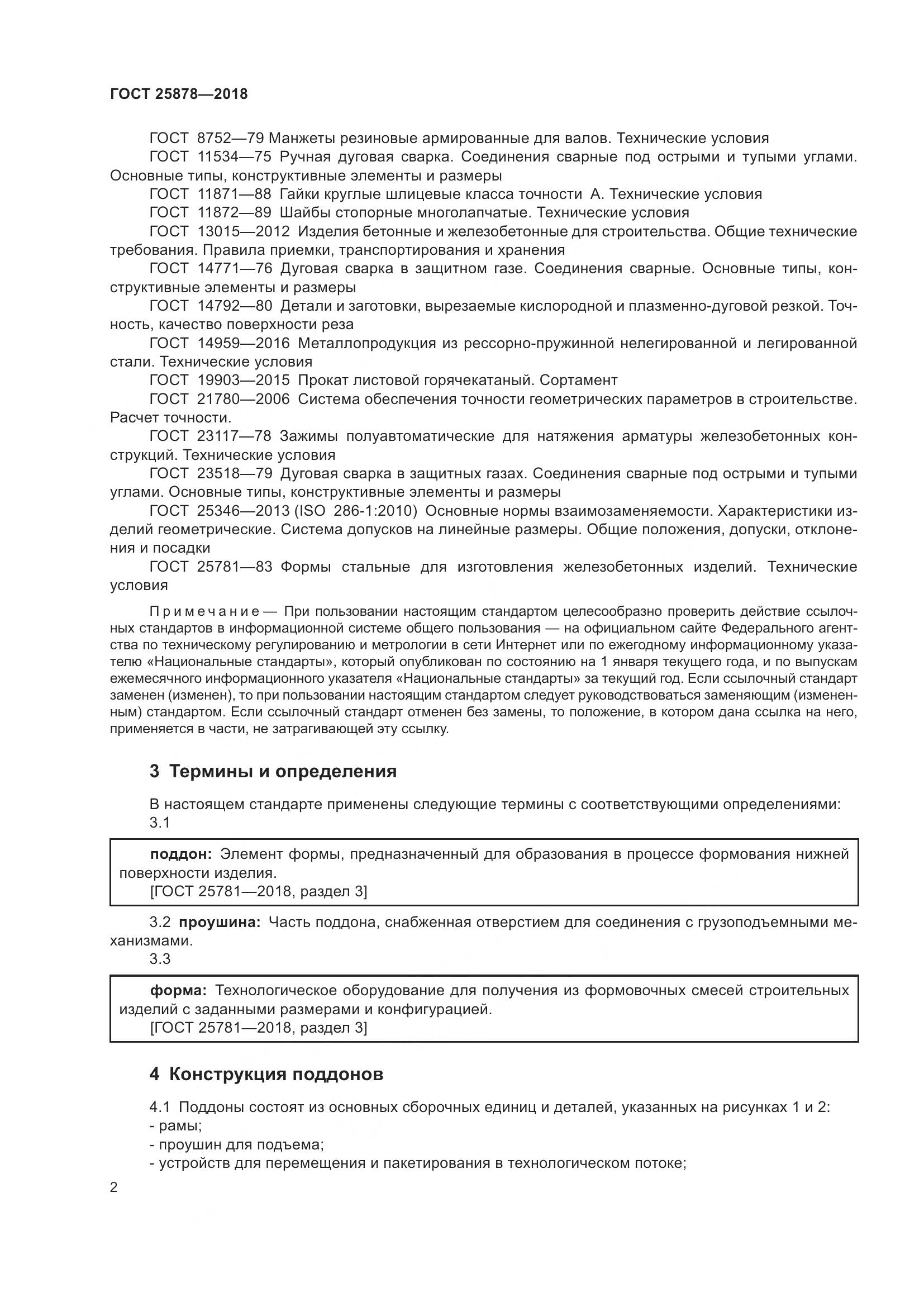 ГОСТ 25878-2018, страница 7
